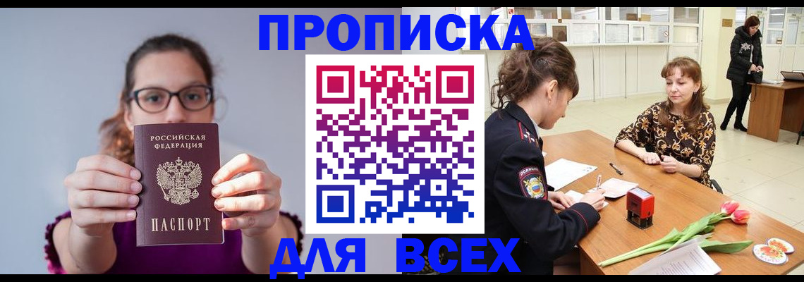 где прописаться в Красноармейске