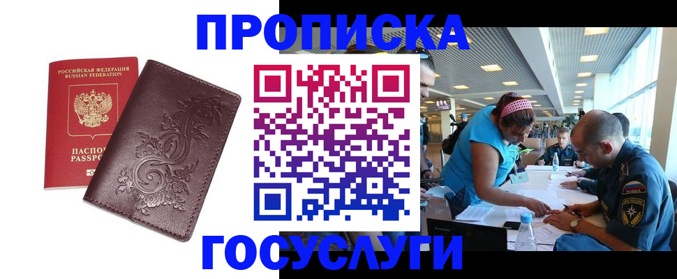 временная регистрация адрес в Красноармейске