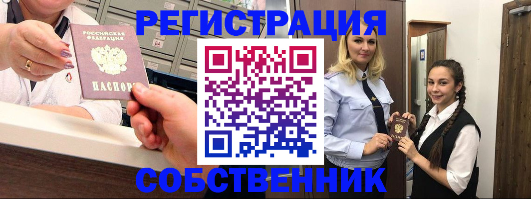 временная регистрация для всех в Красноармейске